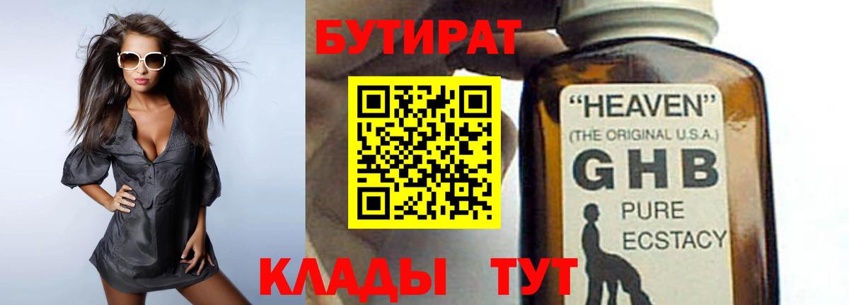 Новый Уренгой  БУТИРАТ жидкий экстази  Вход с VPN 
