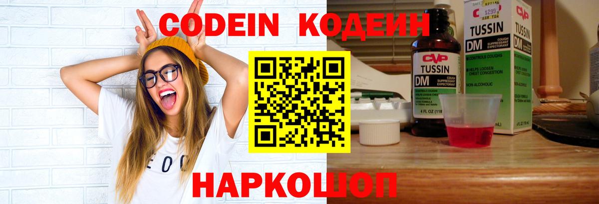 Новый Уренгой  Кодеиновый сироп Lean Purple Drank  Кодеиновый сироп Lean Purple Drank  Вход с VPN 