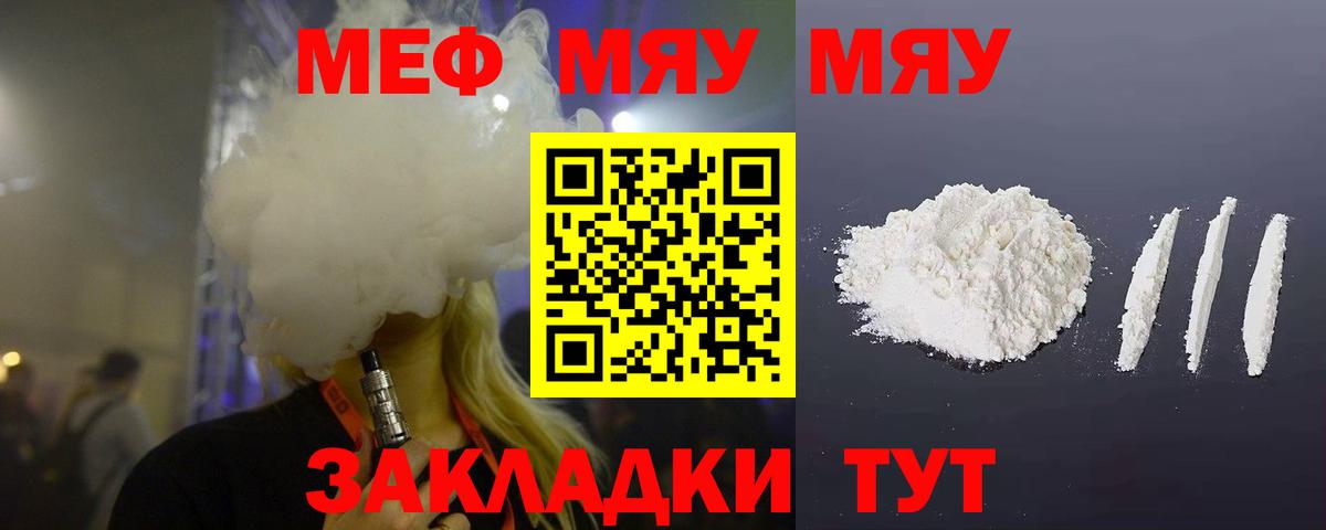 Меф мяу мяу  Новый Уренгой